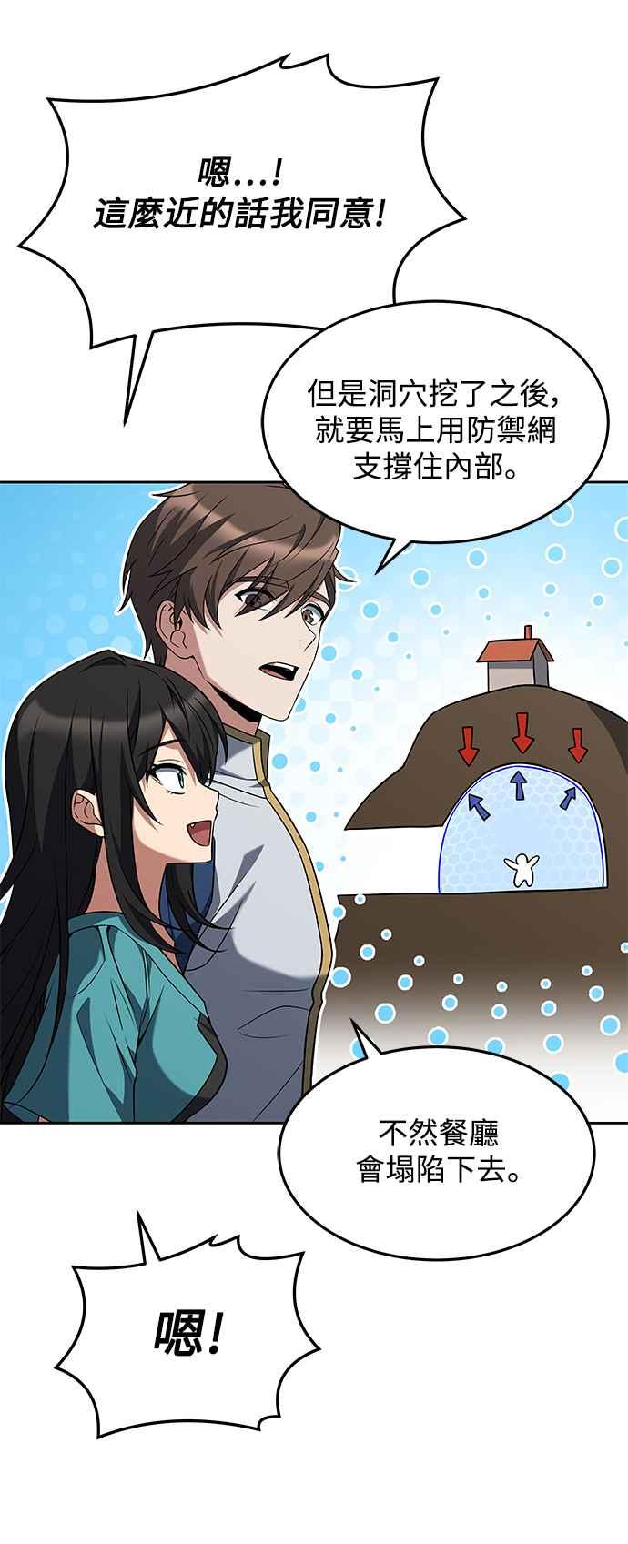 《异世界的美味魔法》第6话 第47页
