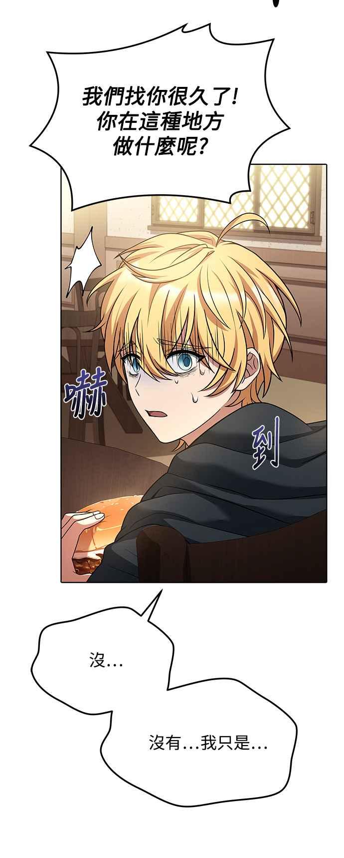 《异世界的美味魔法》第6话 第66页