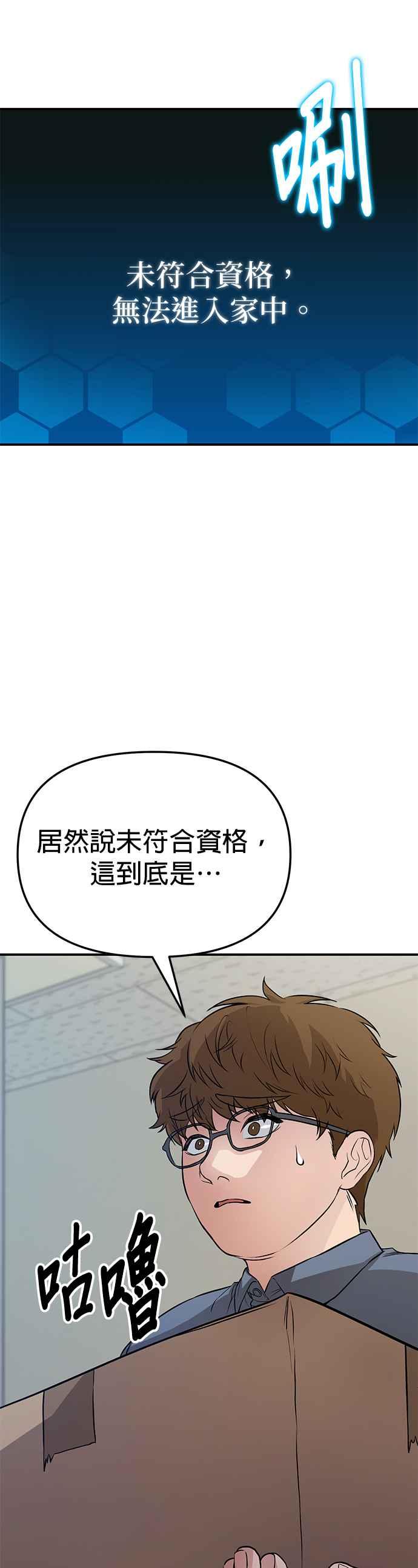 《家之王者》第6话 第38页