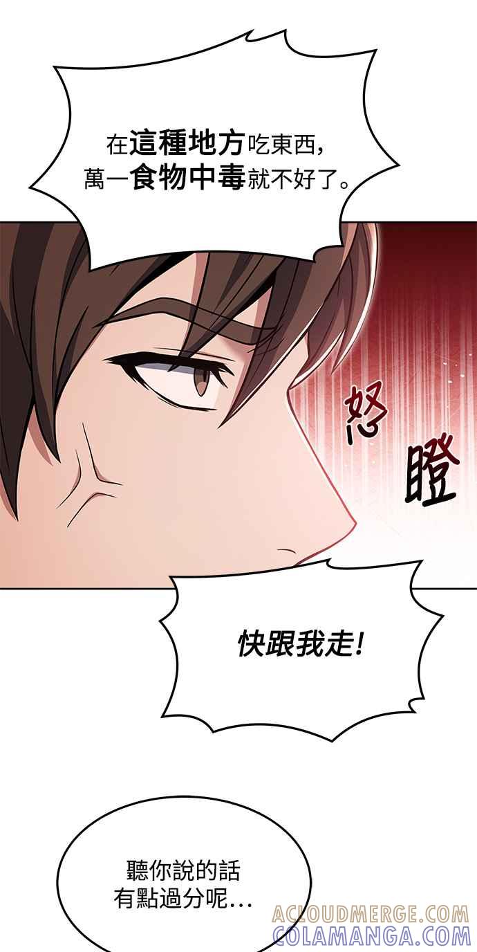 《异世界的美味魔法》第6话 第67页