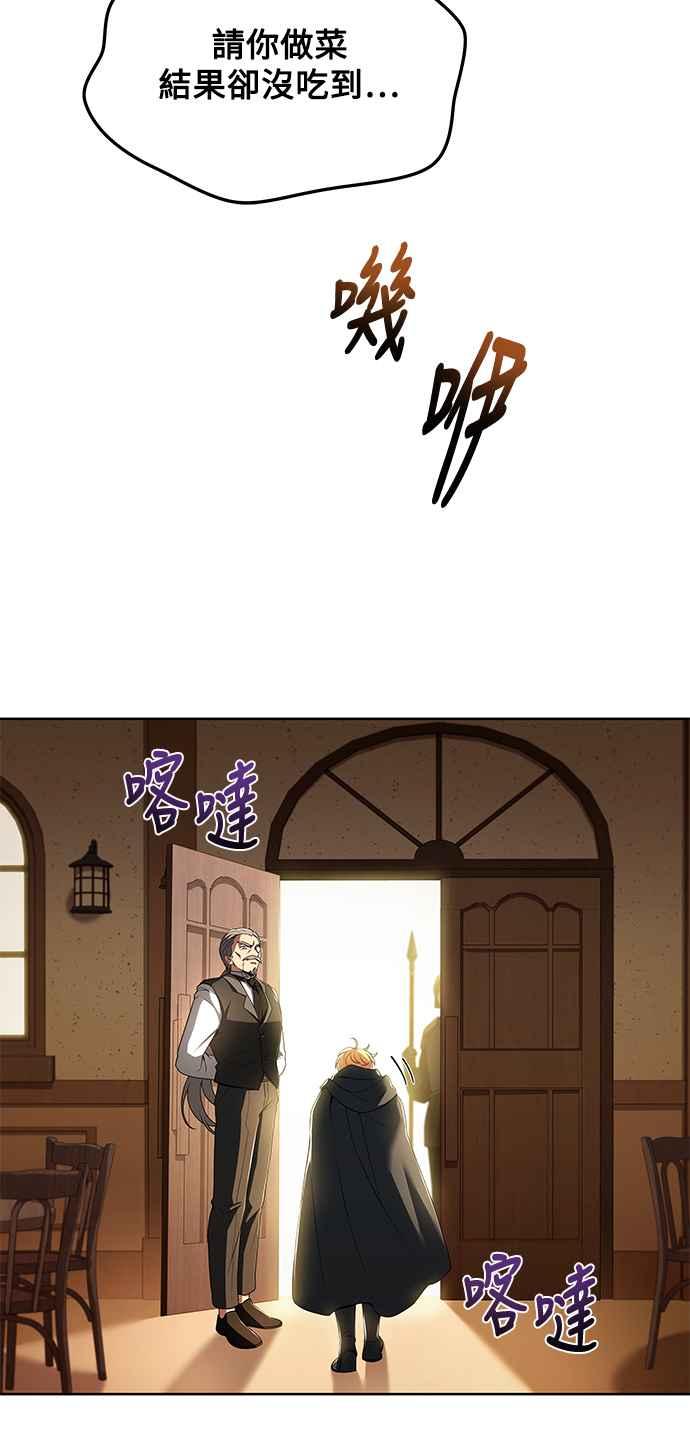 《异世界的美味魔法》第6话 第72页