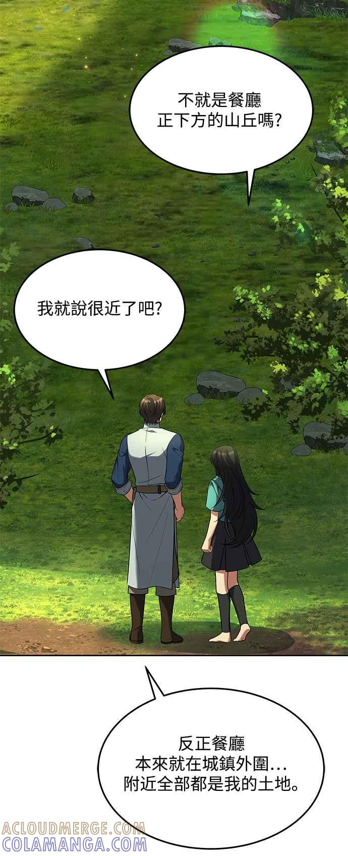 《异世界的美味魔法》第6话 第46页
