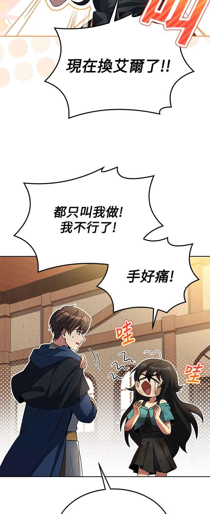 《异世界的美味魔法》第6话 第75页