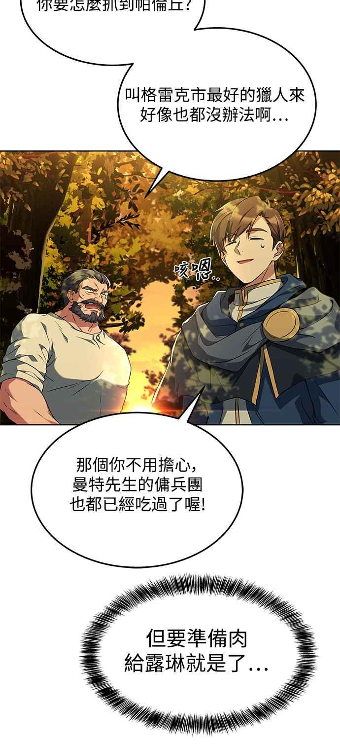 《异世界的美味魔法》第6话 第26页