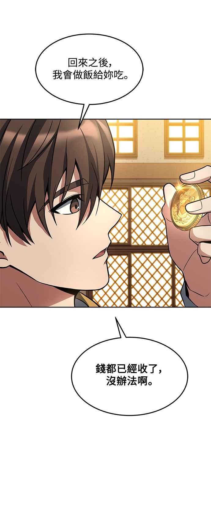 《异世界的美味魔法》第6话 第77页