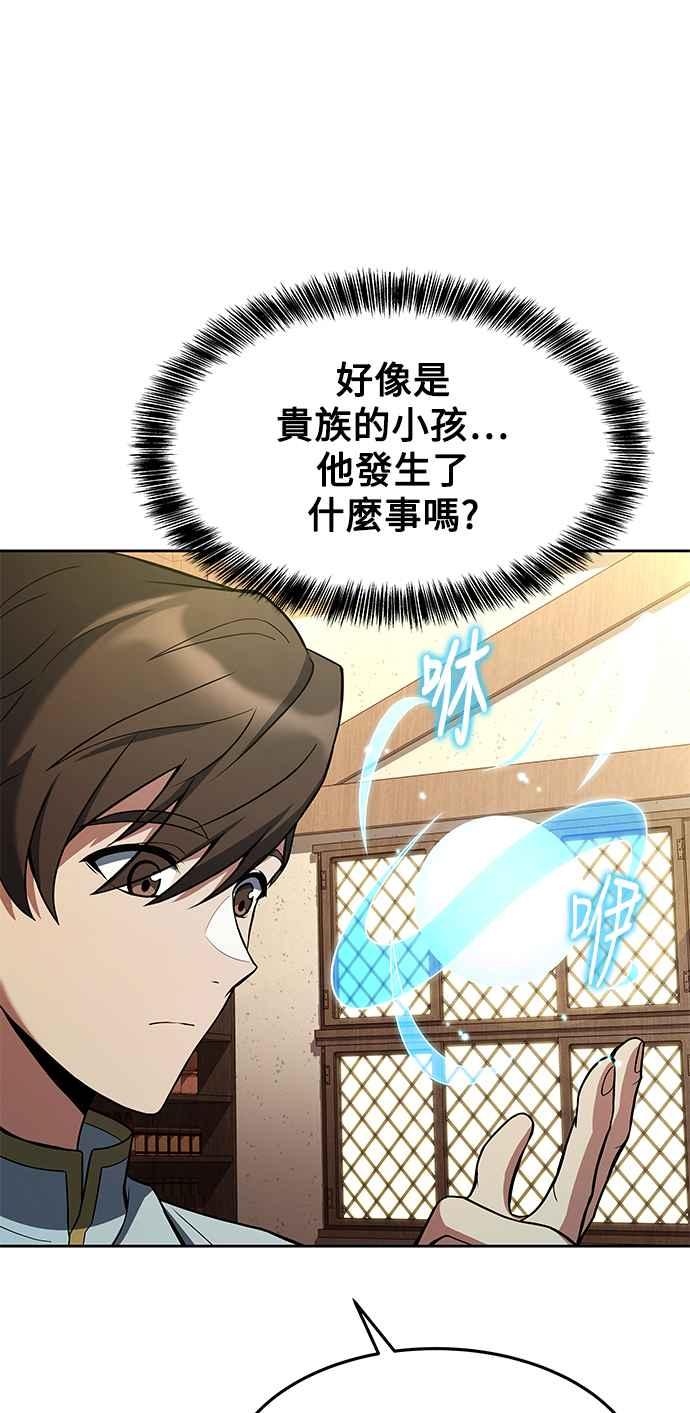 《异世界的美味魔法》第6话 第57页