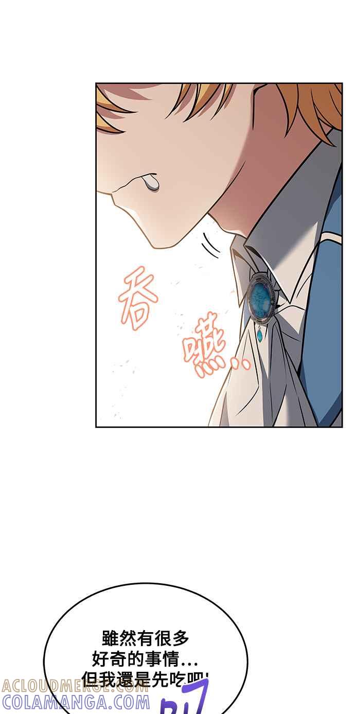 《异世界的美味魔法》第6话 第85页