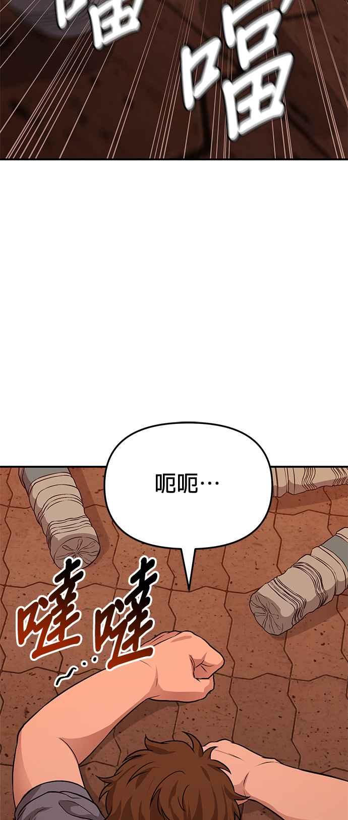 《家之王者》第6话 第78页