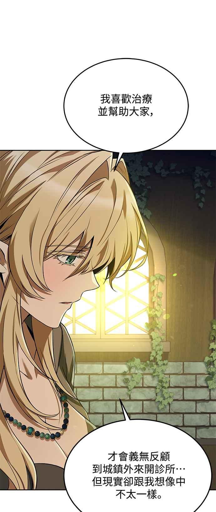 《异世界的美味魔法》第7话 第54页