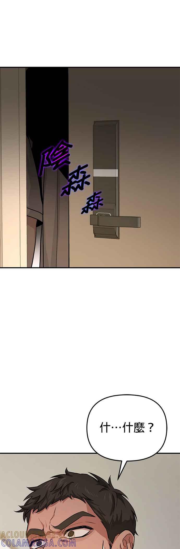 《家之王者》第7话 第79页