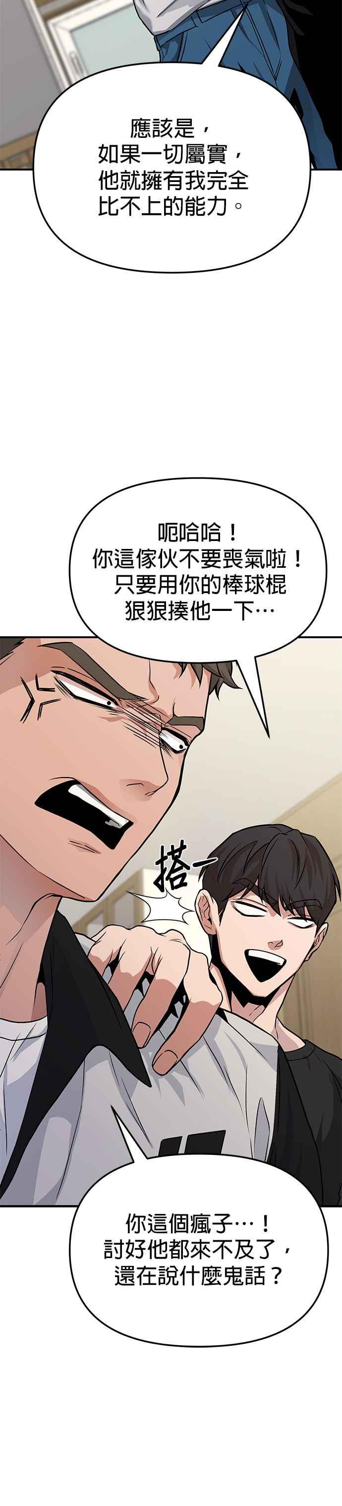 《家之王者》第7话 第63页