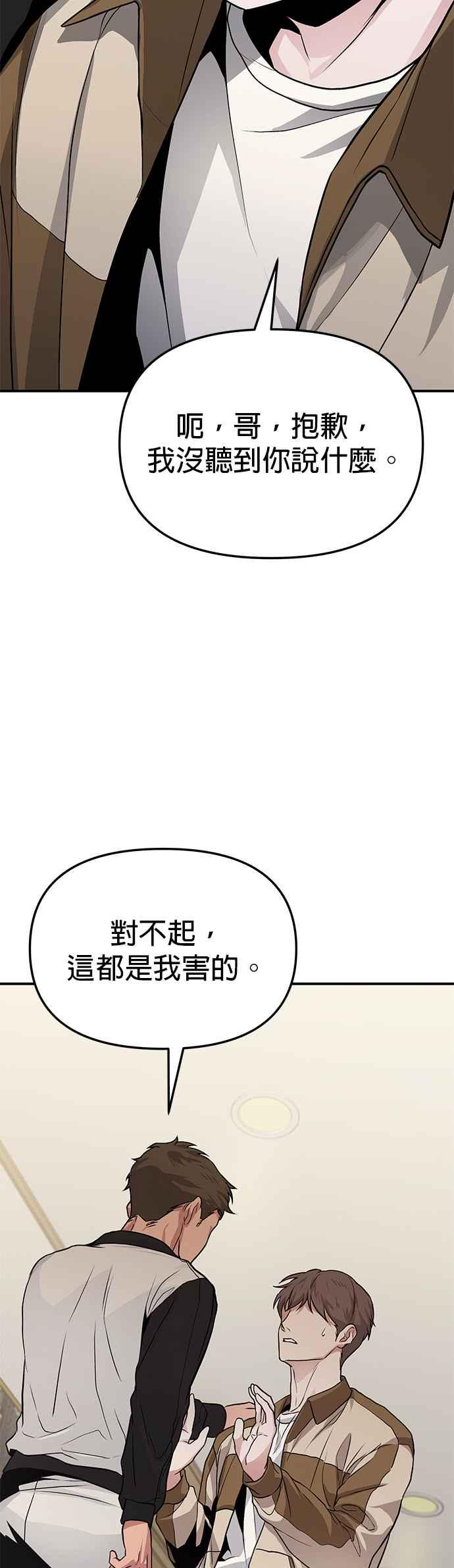 《家之王者》第7话 第68页