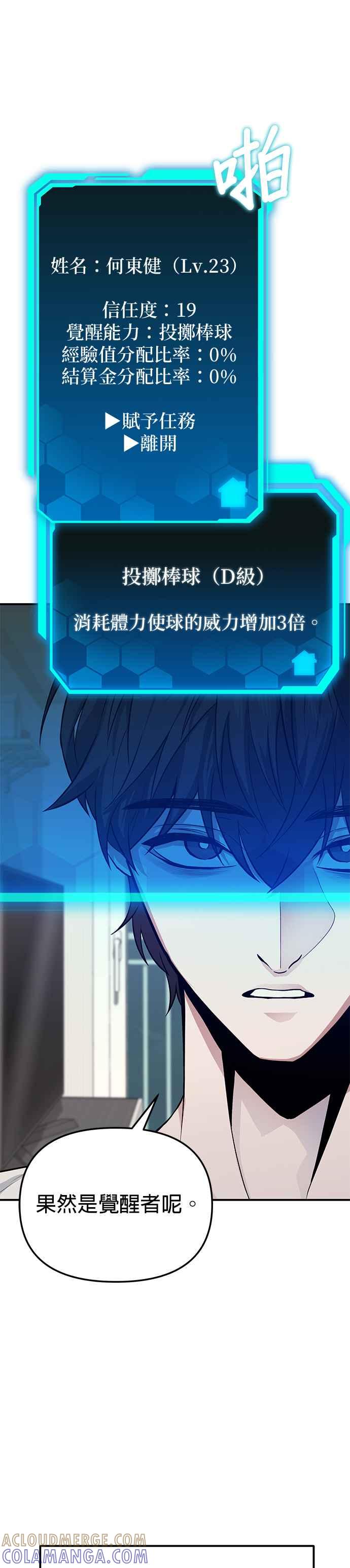 《家之王者》第7话 第31页