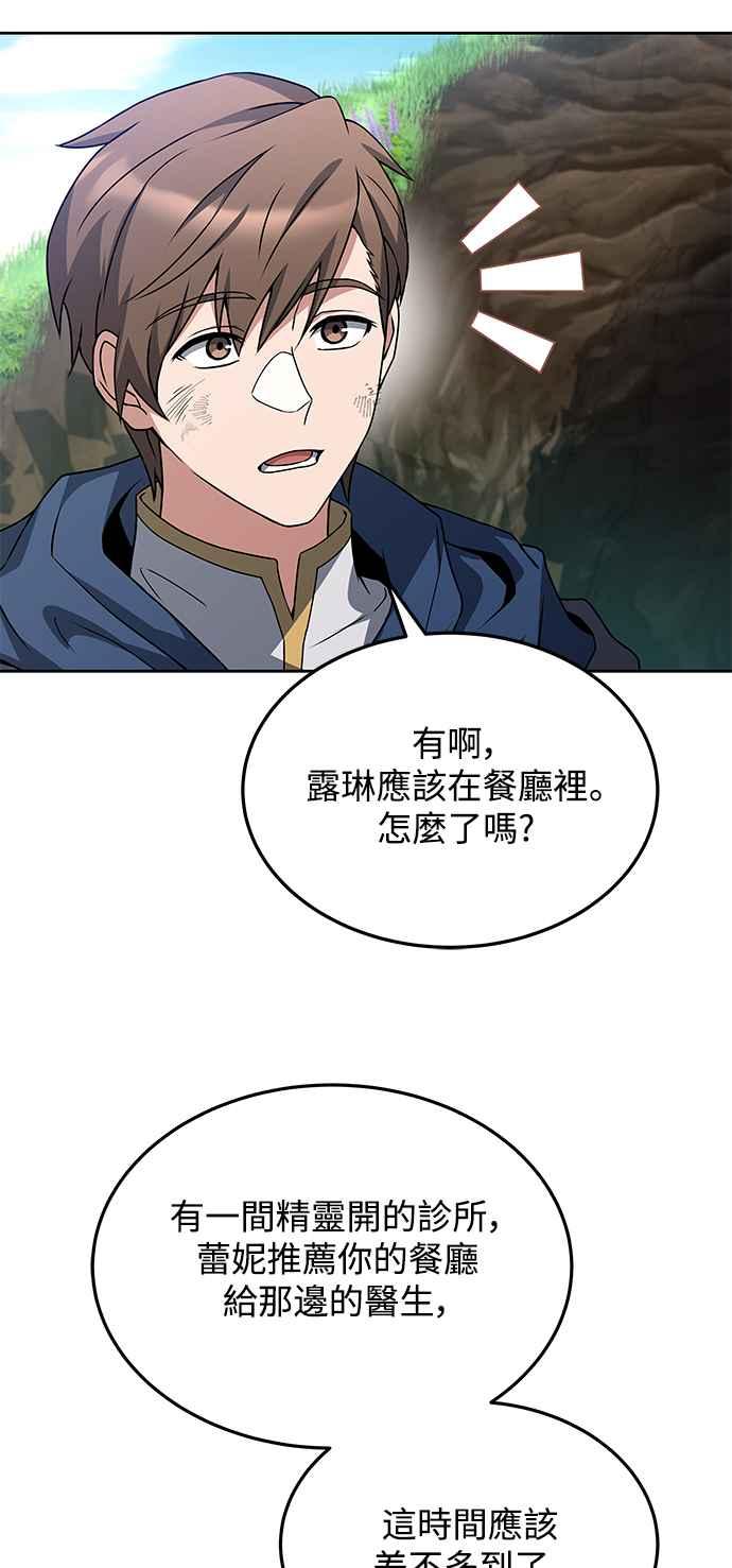《异世界的美味魔法》第7话 第69页