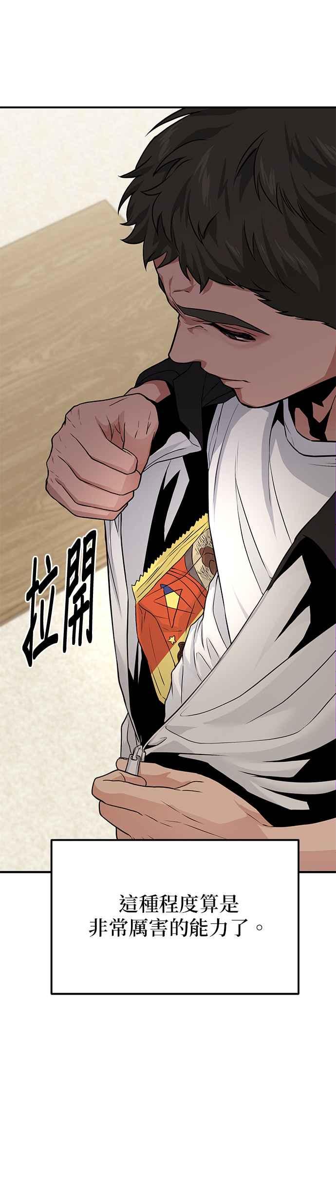 《家之王者》第7话 第53页