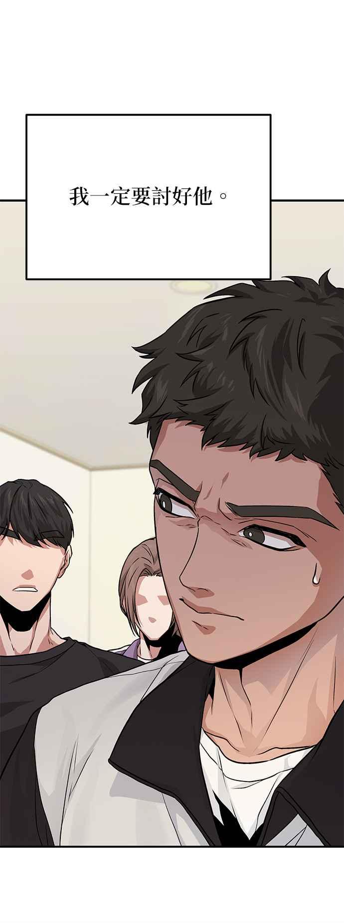 《家之王者》第7话 第54页