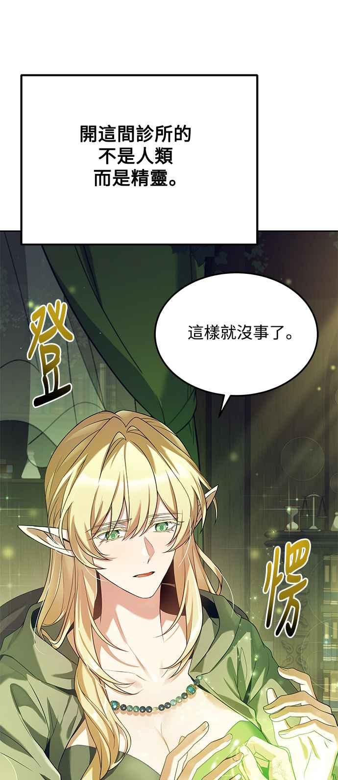 《异世界的美味魔法》第7话 第50页