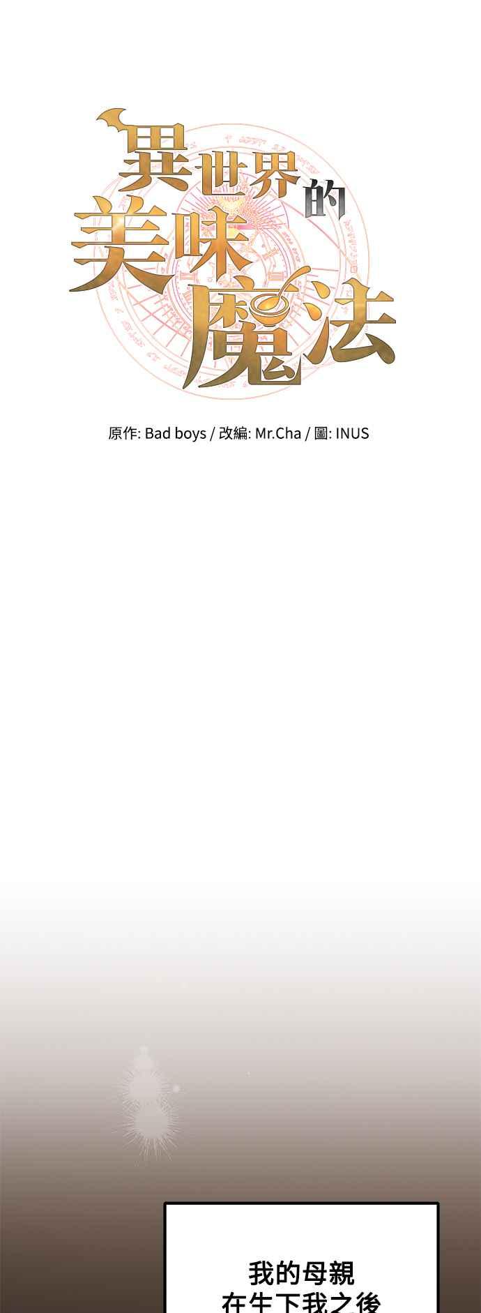 《异世界的美味魔法》第7话 第17页
