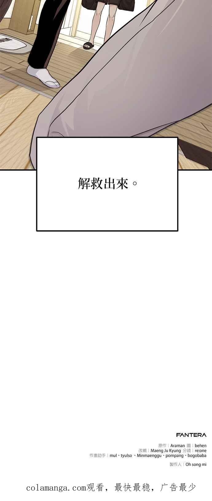 《家之王者》第7话 第86页