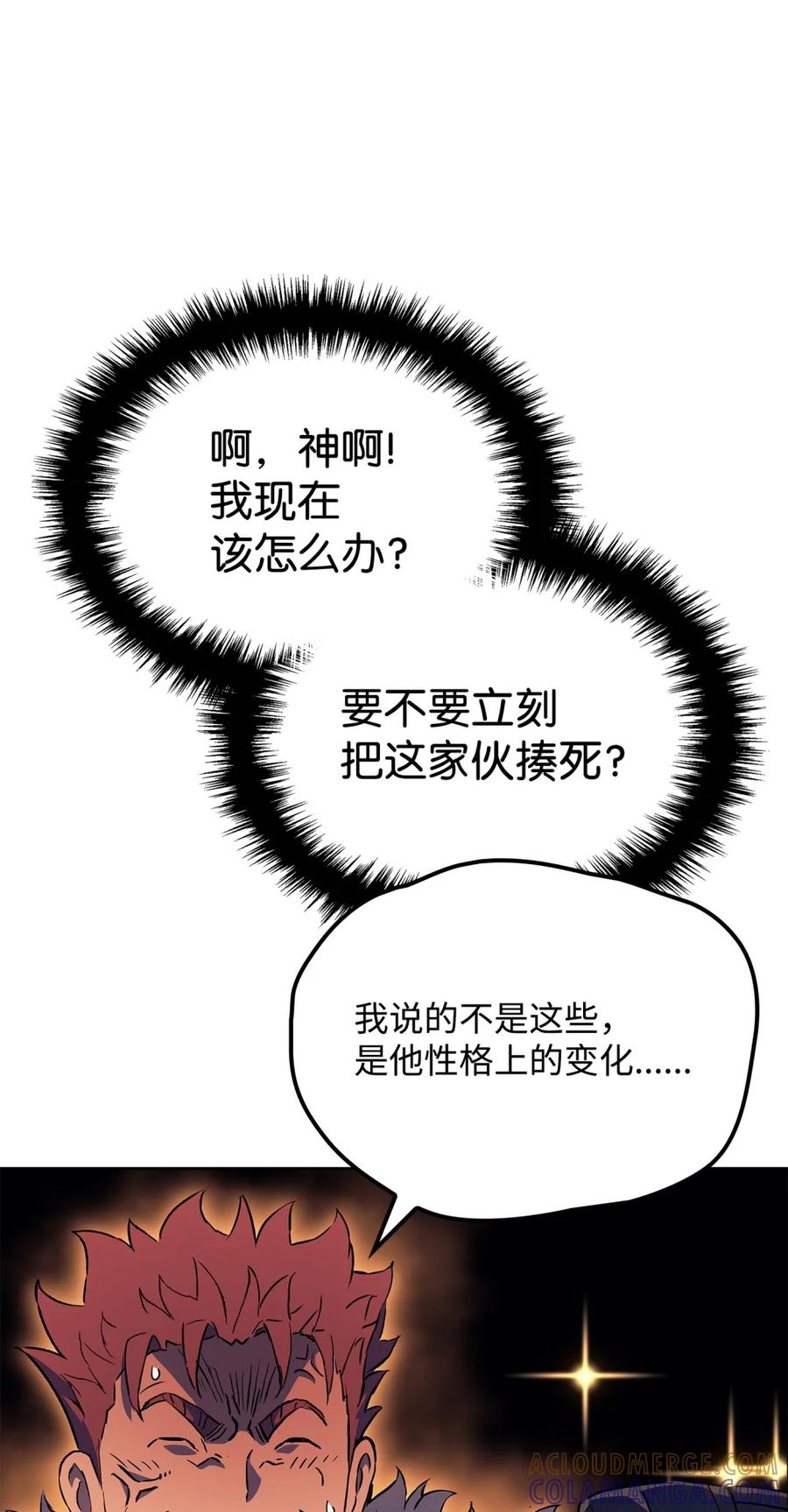 《拳王转世》07 古代遗址（2） 第41页