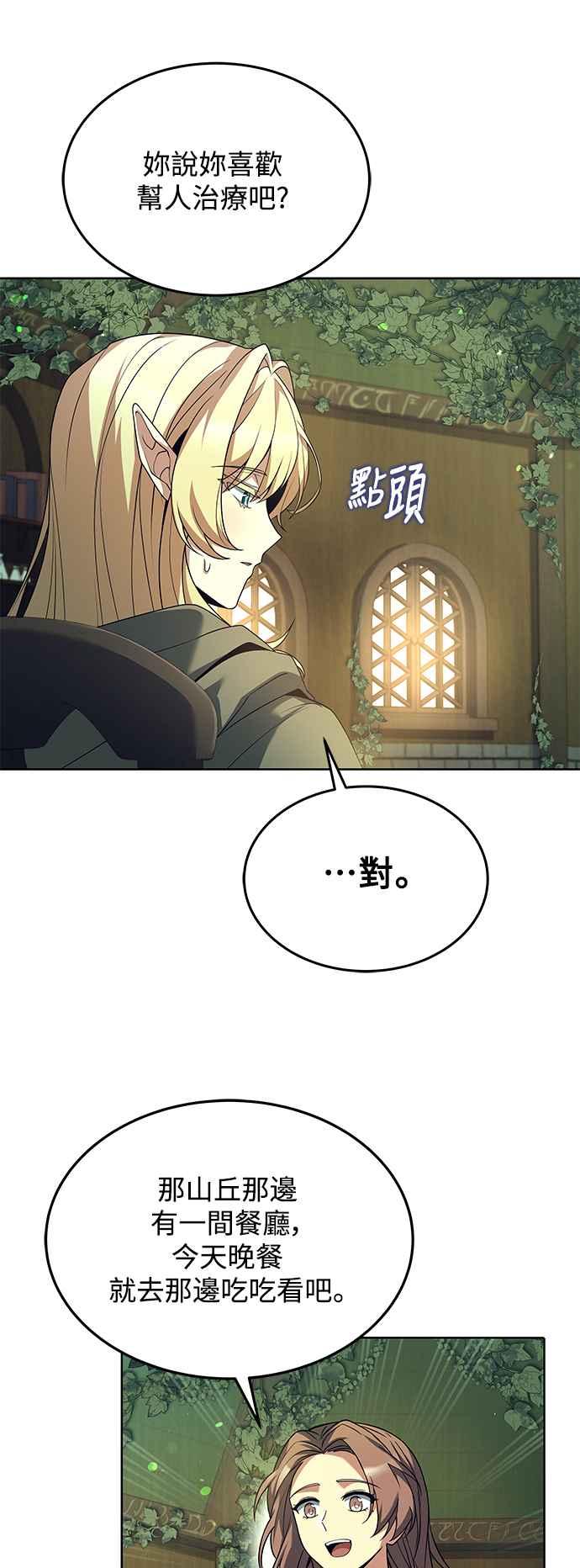 《异世界的美味魔法》第7话 第62页