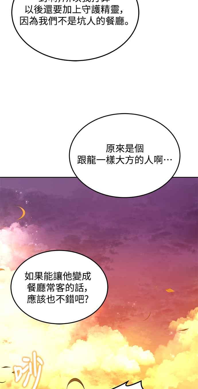 《异世界的美味魔法》第7话 第44页