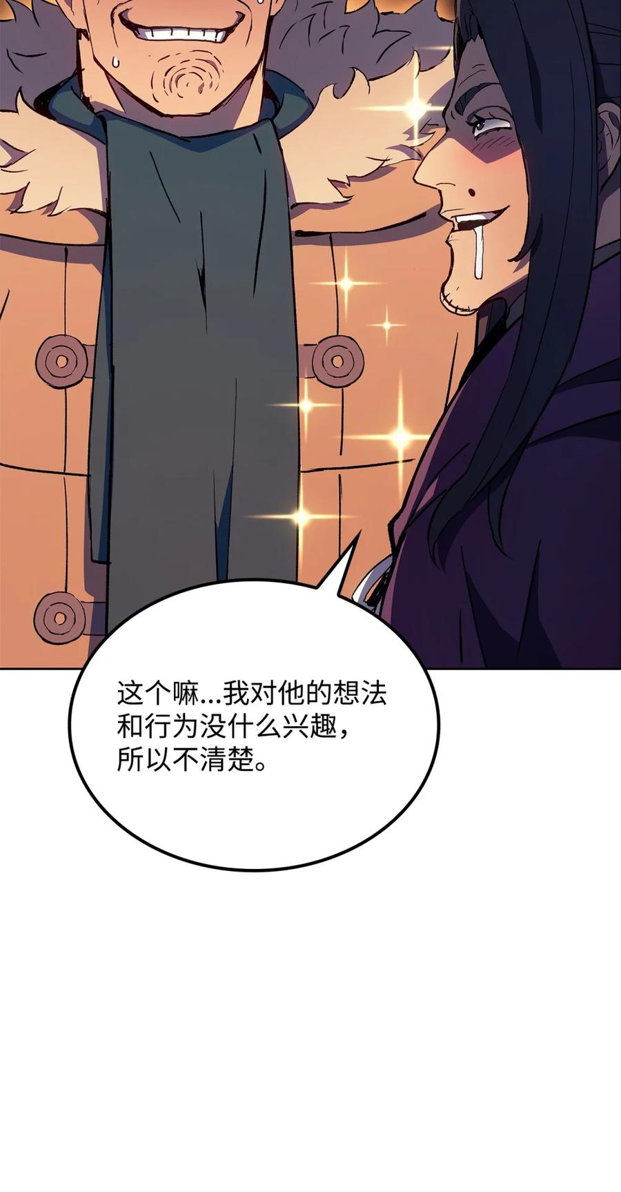 《拳王转世》07 古代遗址（2） 第42页
