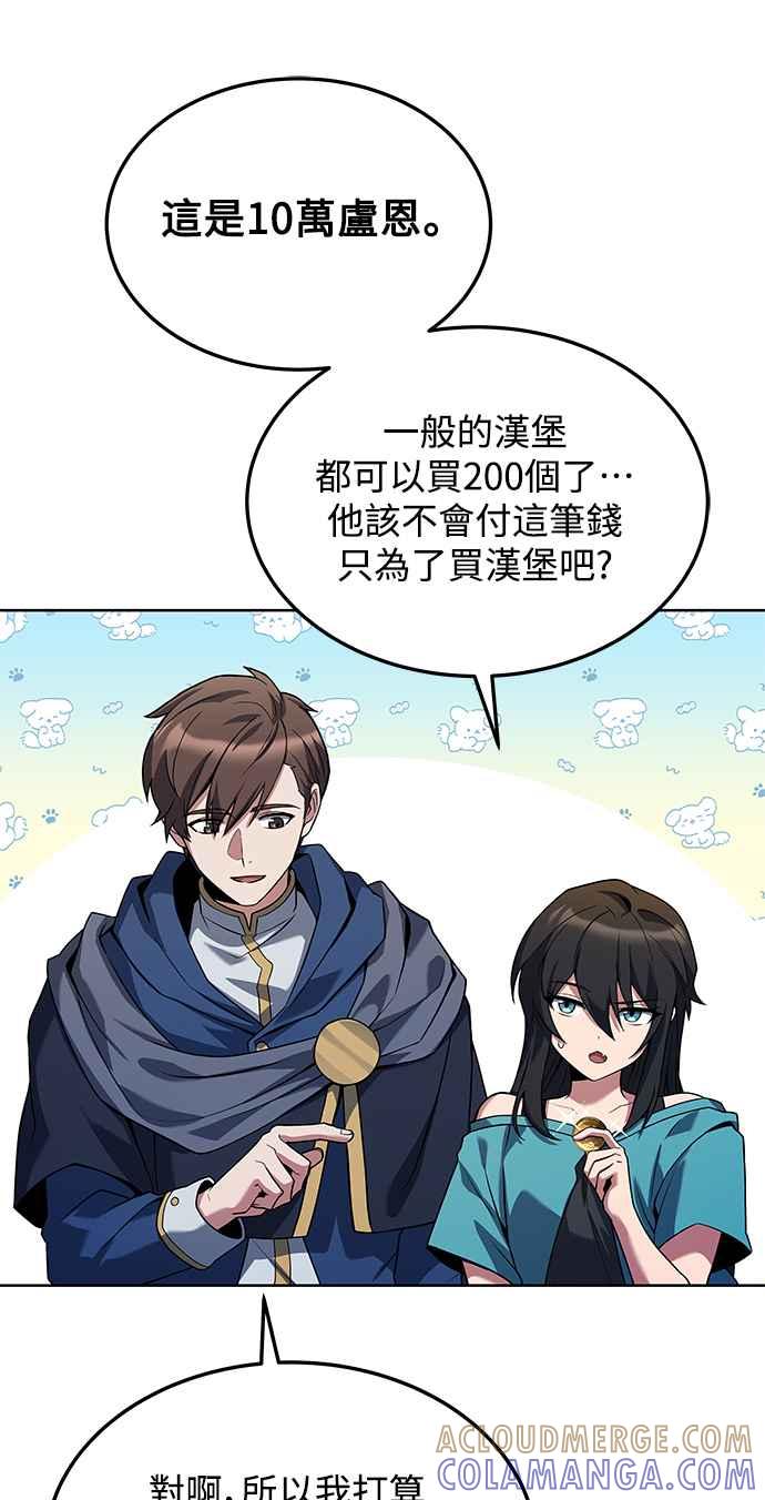 《异世界的美味魔法》第7话 第43页