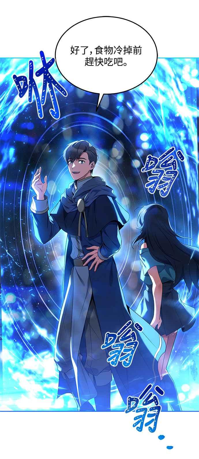《异世界的美味魔法》第7话 第33页