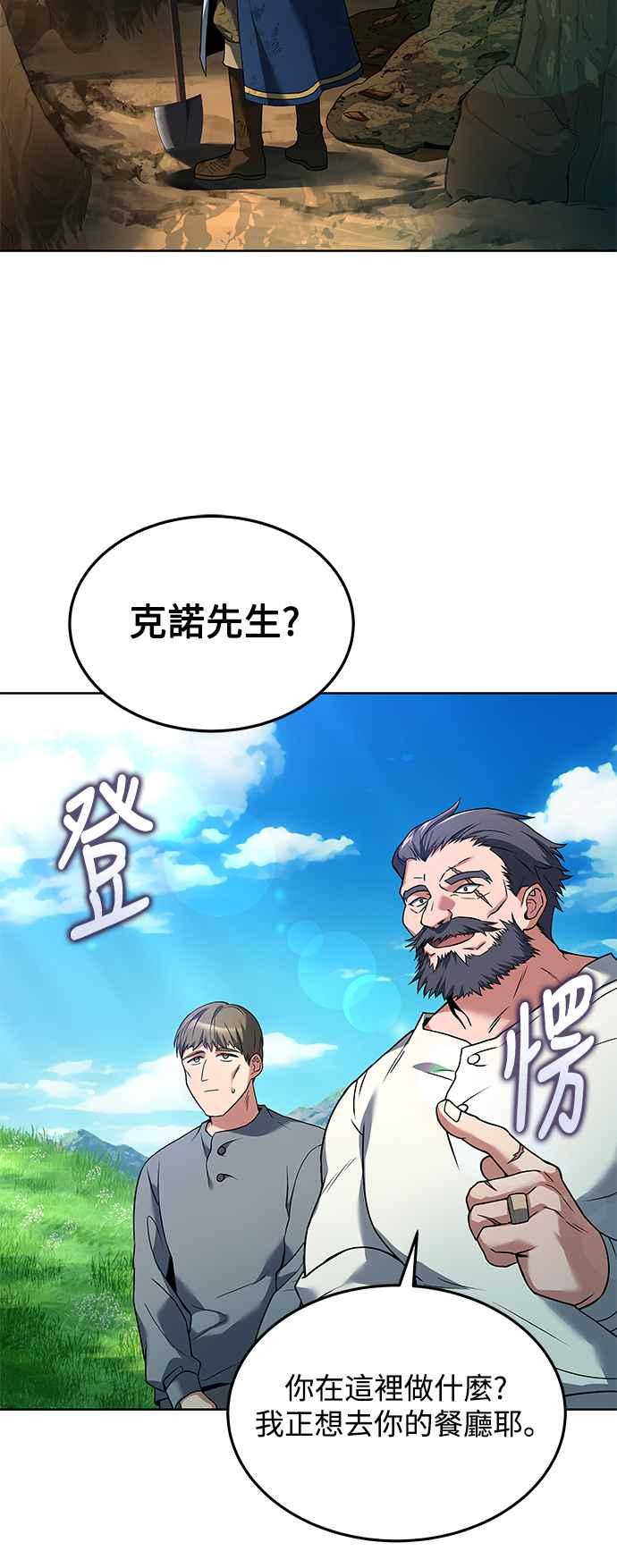 《异世界的美味魔法》第7话 第66页
