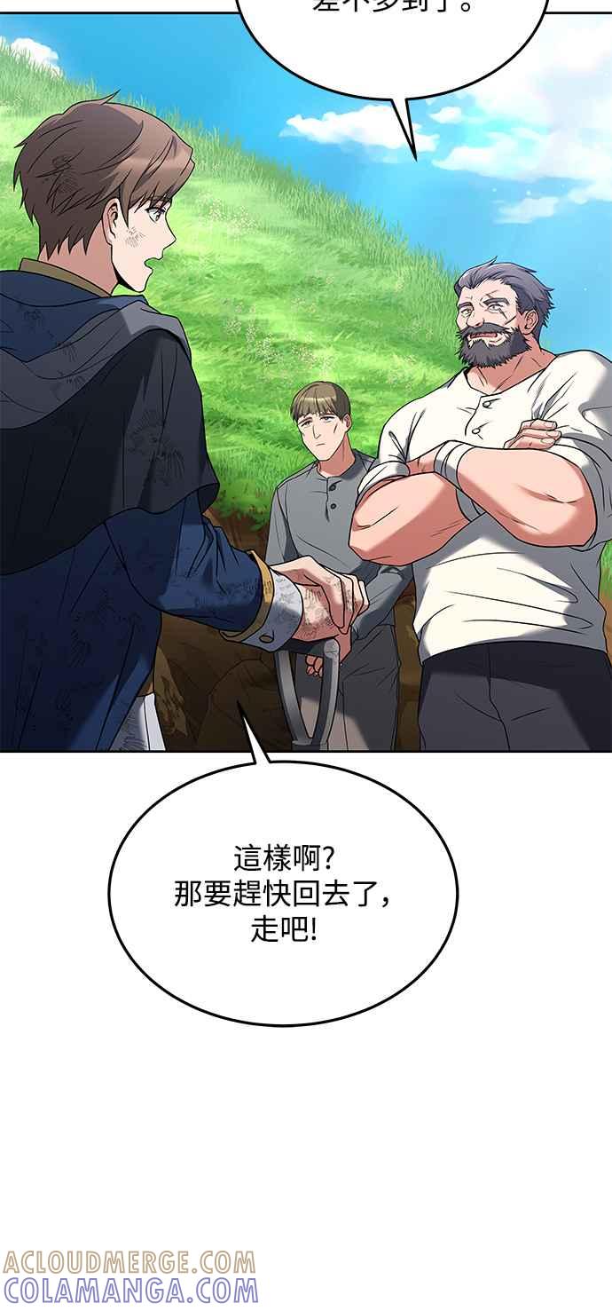 《异世界的美味魔法》第7话 第70页