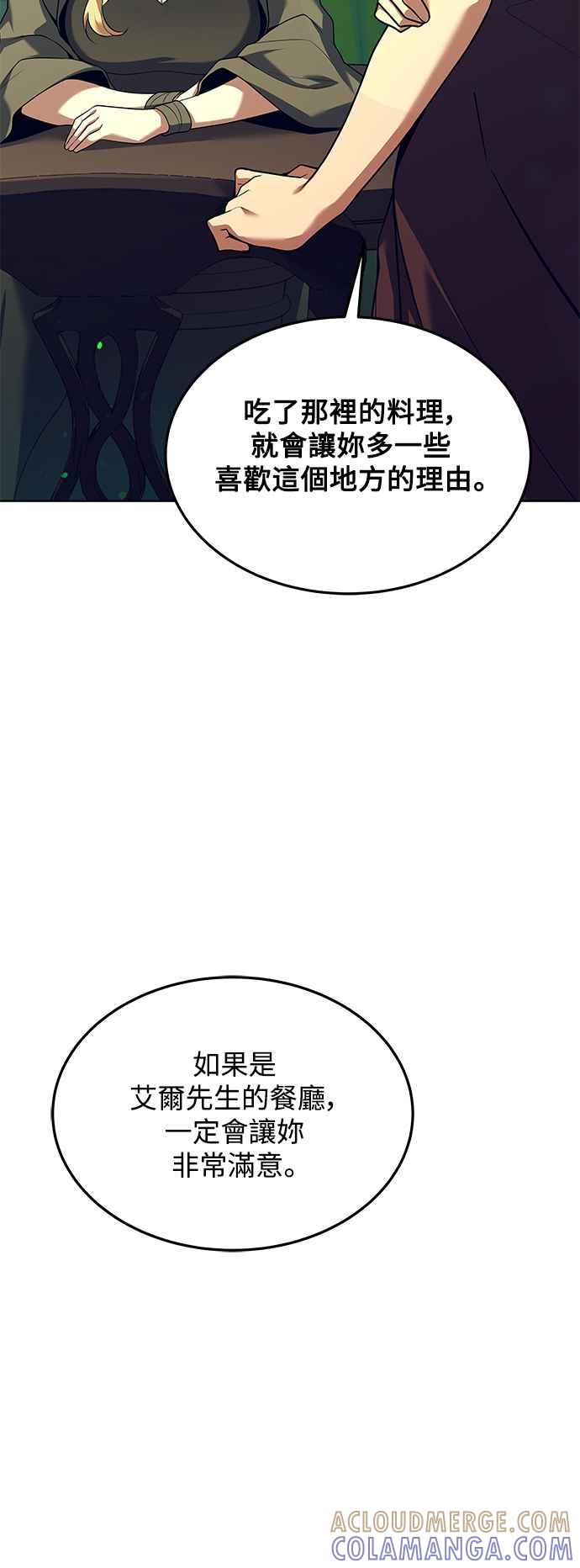 《异世界的美味魔法》第7话 第64页