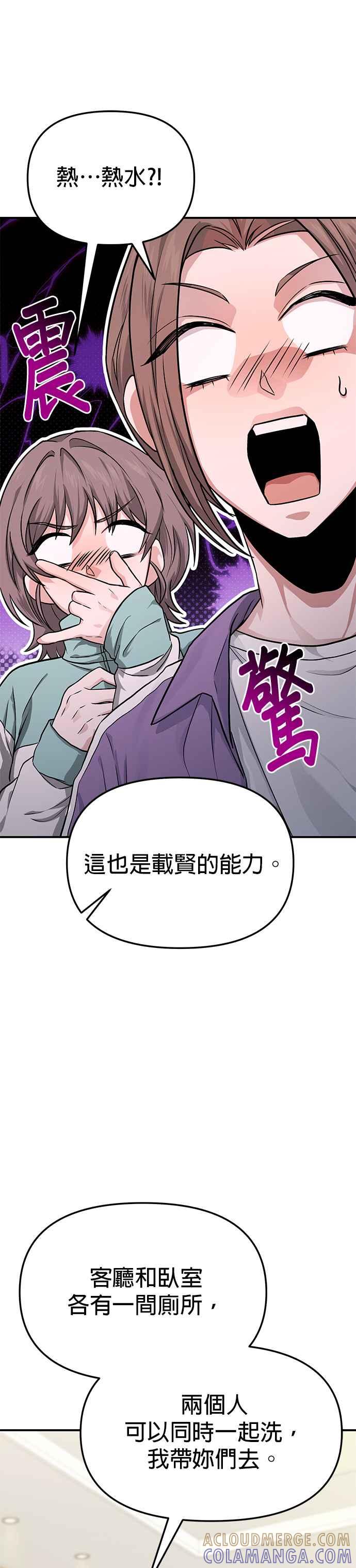《家之王者》第7话 第61页
