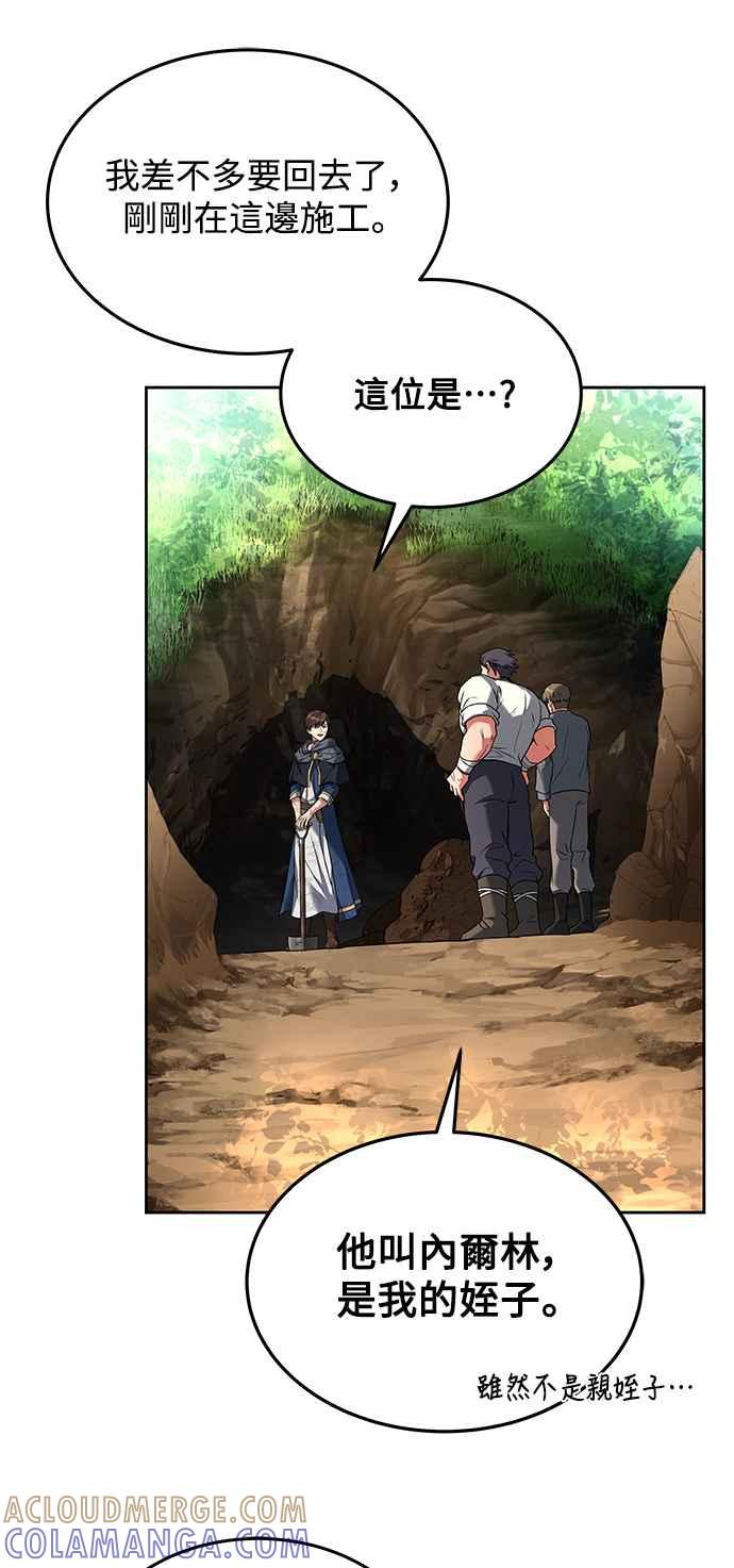 《异世界的美味魔法》第7话 第67页