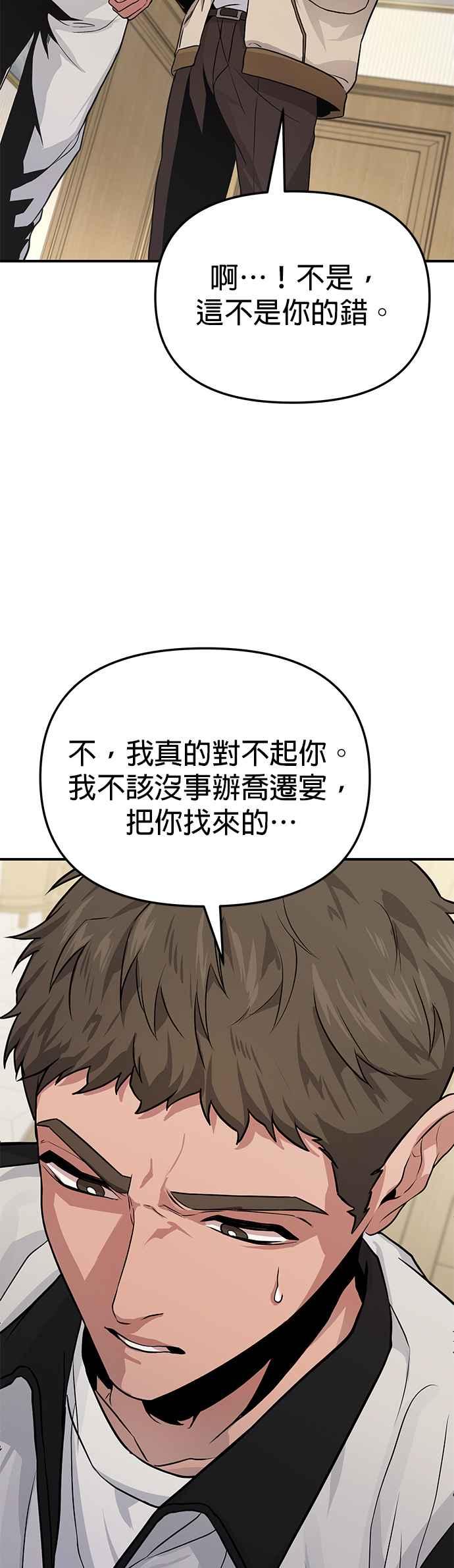 《家之王者》第7话 第69页