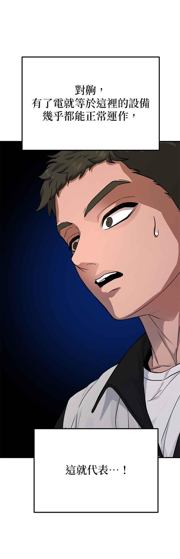 《家之王者》第7话 第59页