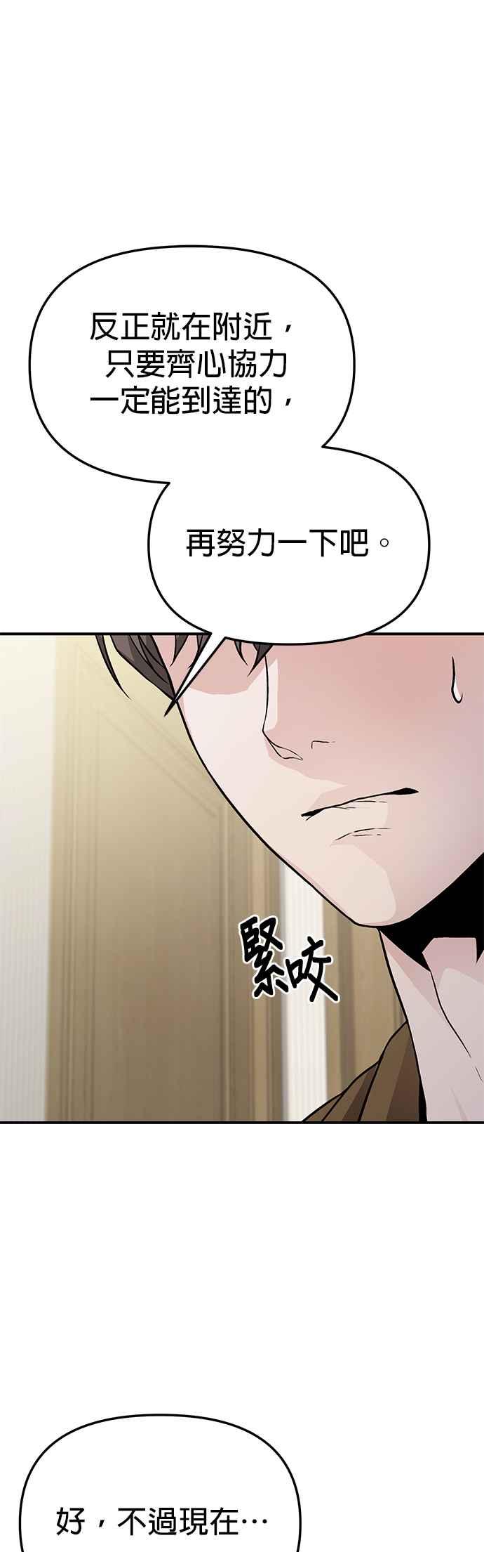 《家之王者》第7话 第75页