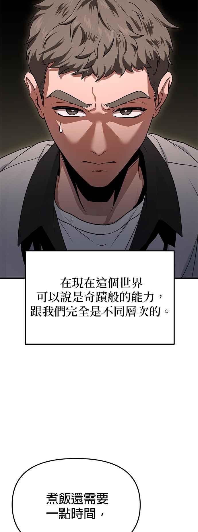 《家之王者》第7话 第56页