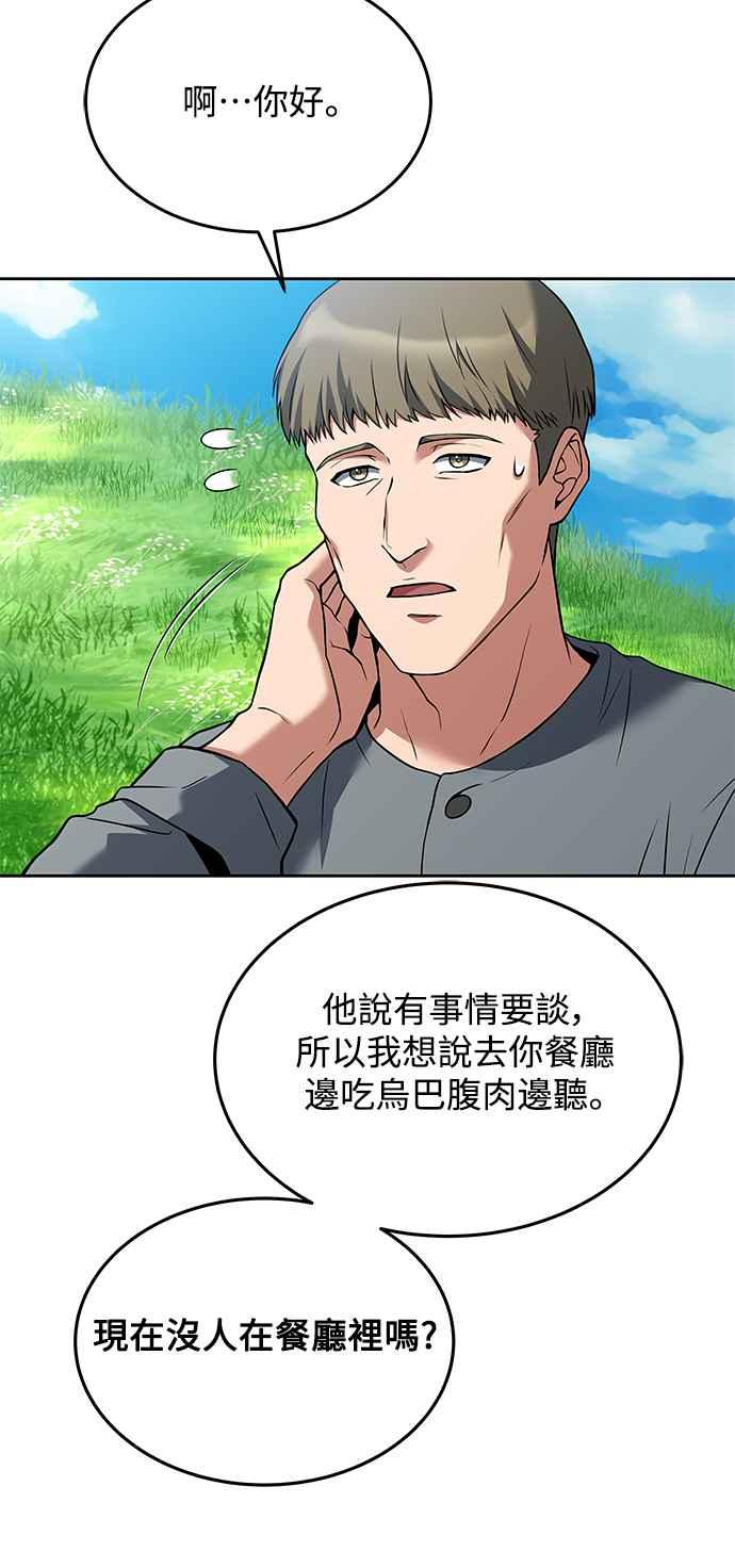 《异世界的美味魔法》第7话 第68页