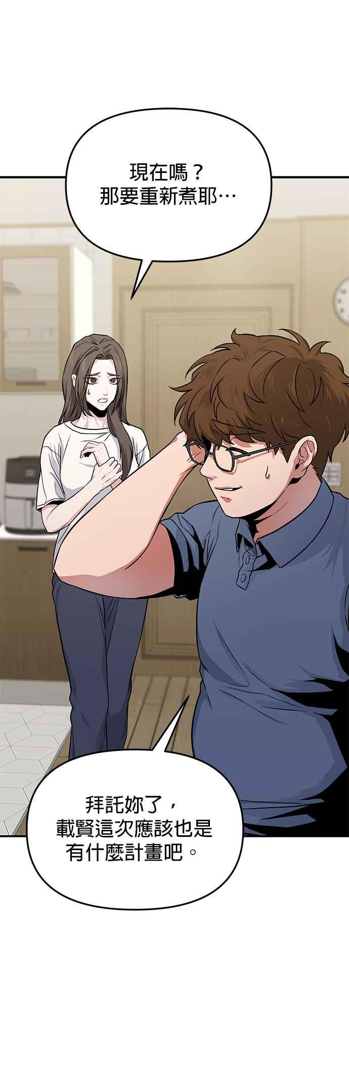 《家之王者》第7话 第44页