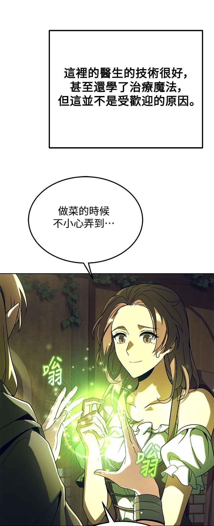 《异世界的美味魔法》第7话 第48页