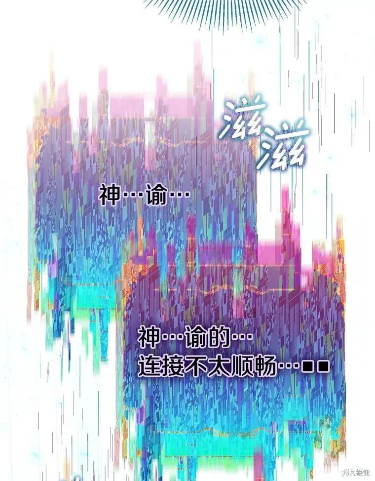 作为假圣女，却被众人迷恋？ 第70话 第39页