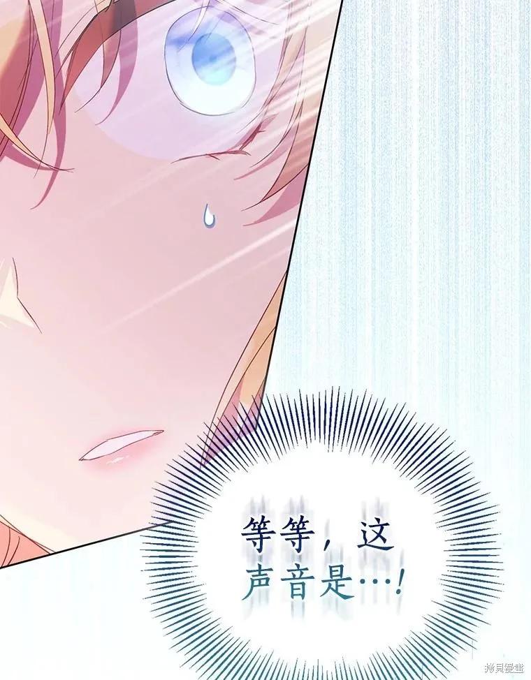 作为假圣女，却被众人迷恋？ 第70话 第38页