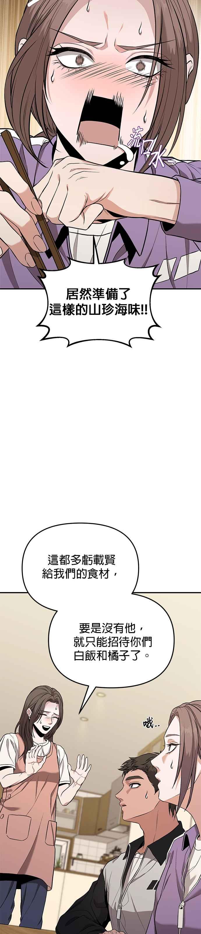 《家之王者》第8话 第8页
