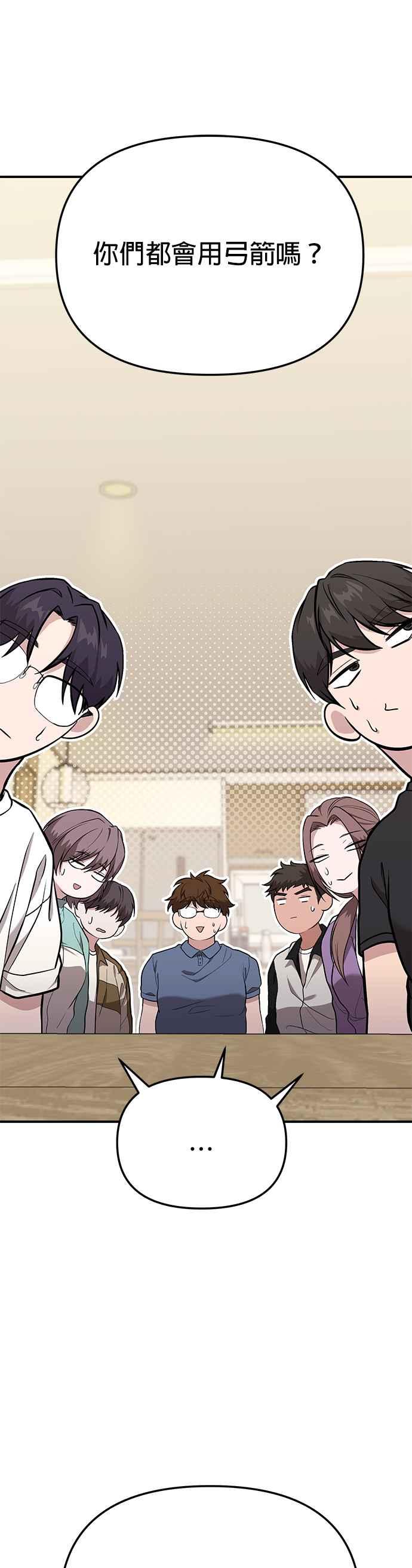 《家之王者》第8话 第57页