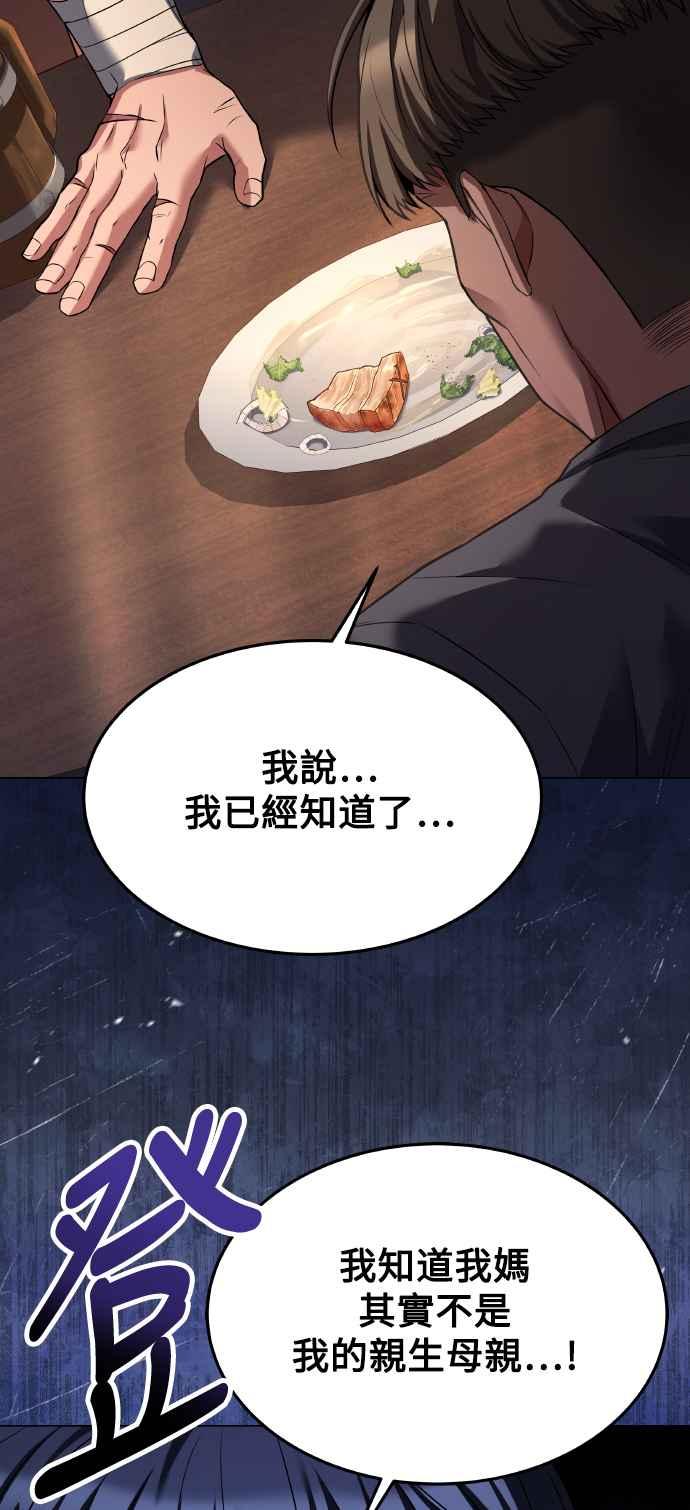 《异世界的美味魔法》第8话 第69页