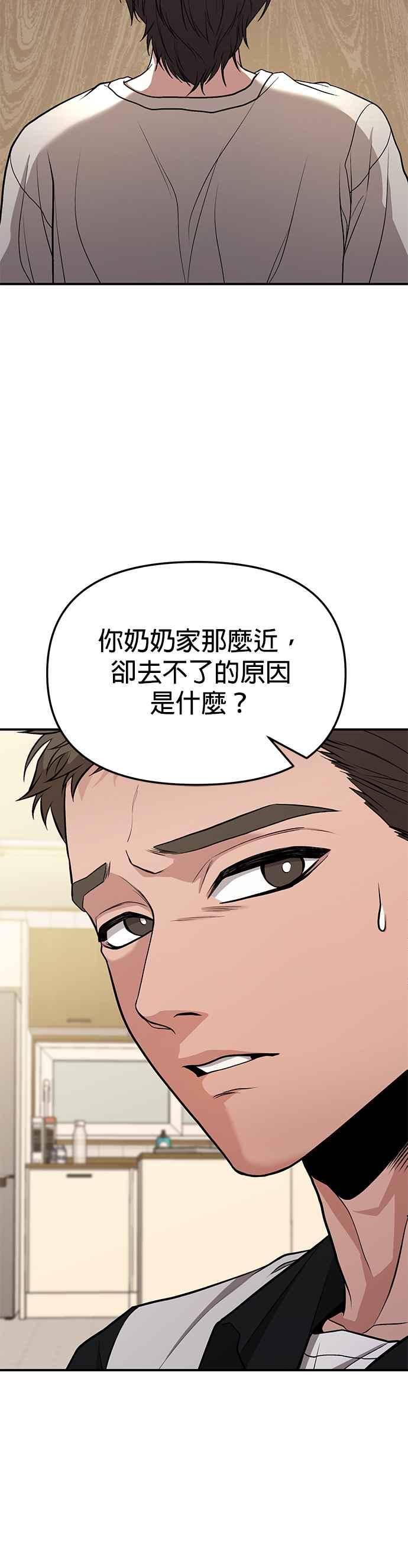 《家之王者》第8话 第30页