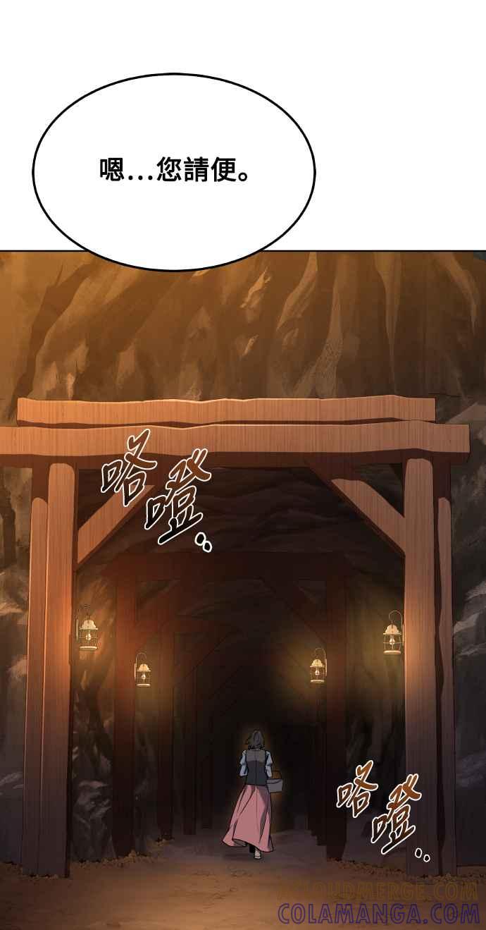 《异世界的美味魔法》第8话 第76页