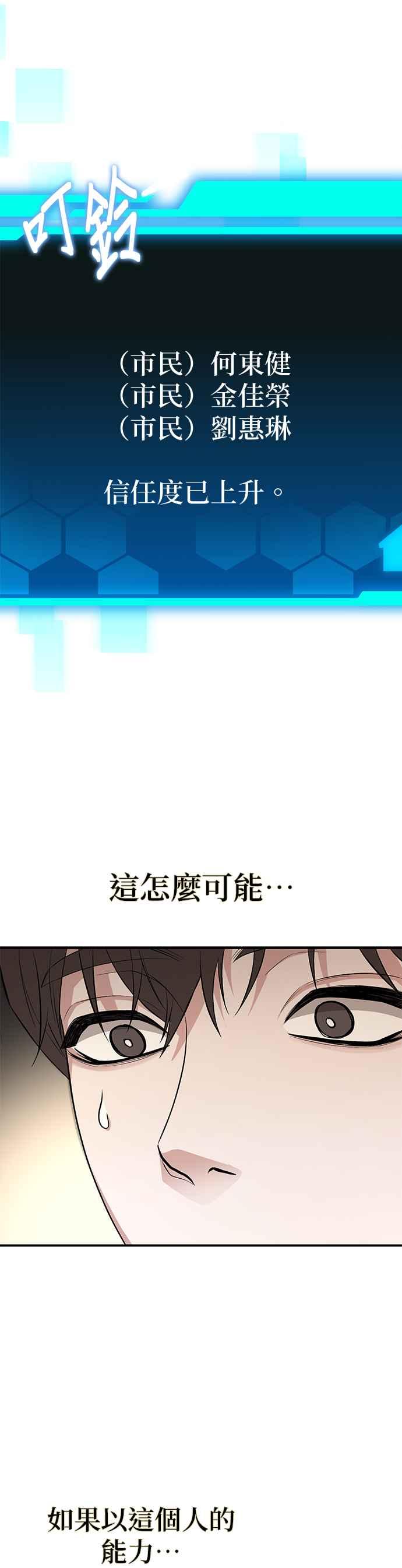 《家之王者》第8话 第60页