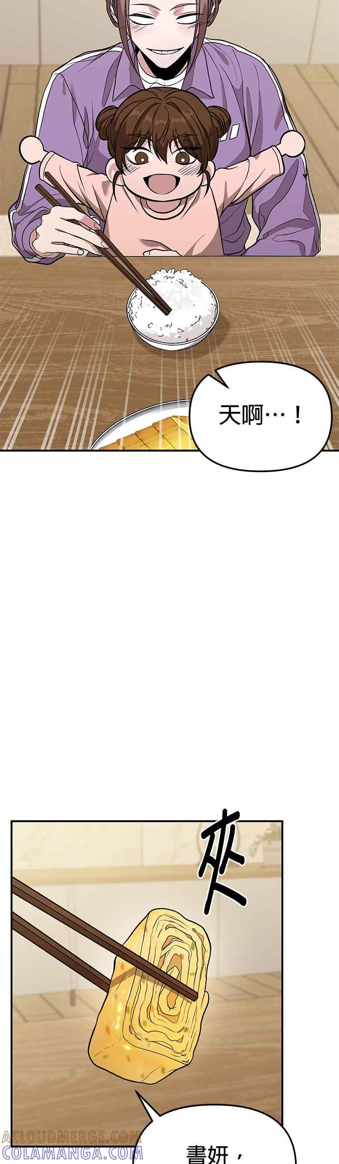 《家之王者》第8话 第19页